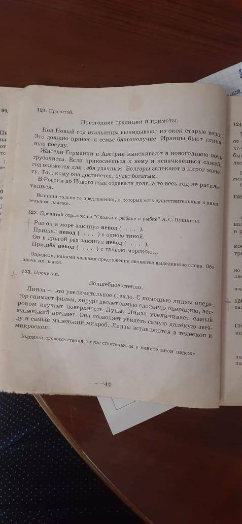 (там внизу условия что и где нужно делать)кроме этих условий нужно определить род и склонения за ран