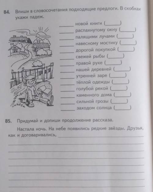 84. Впиши в словосочетания подходящие предлоги. В скобках укажи падеж. новой книги (_ распахнутому о