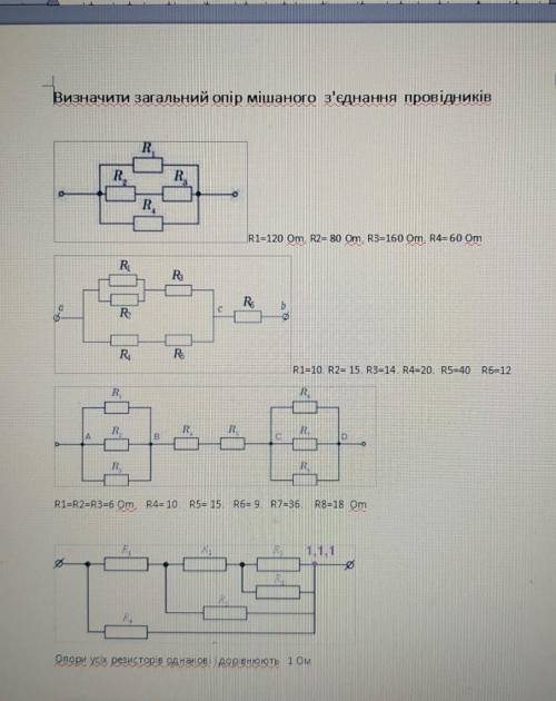 Визначити загальний опір мішаного з'єднання провідників