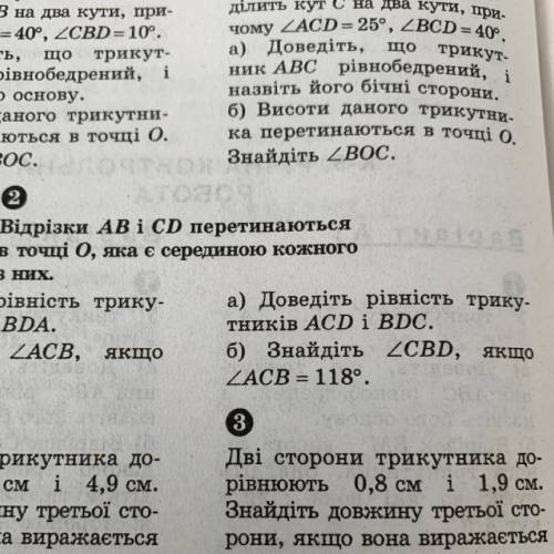 Відрізки АВ і СD перетинаються в точці 0, яка є серединою кожного з них. а) Доведіть рівність трикут