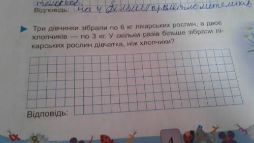 Три дівчинки зібрали по 6 кг лікарських рослин а двое хлопчиків _по 3 кг.У скільки більше лікарських