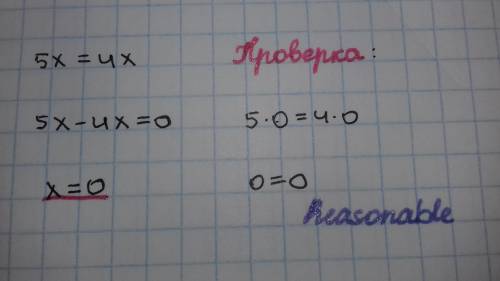 Нужно решить задачу, 5х=4х Есть ответ, х=0 но мне очень нужно объяснение