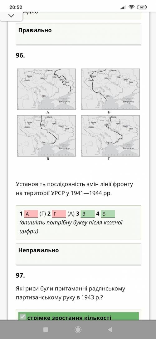 Задание на фото ...нужно ответить на вопроси (питання)