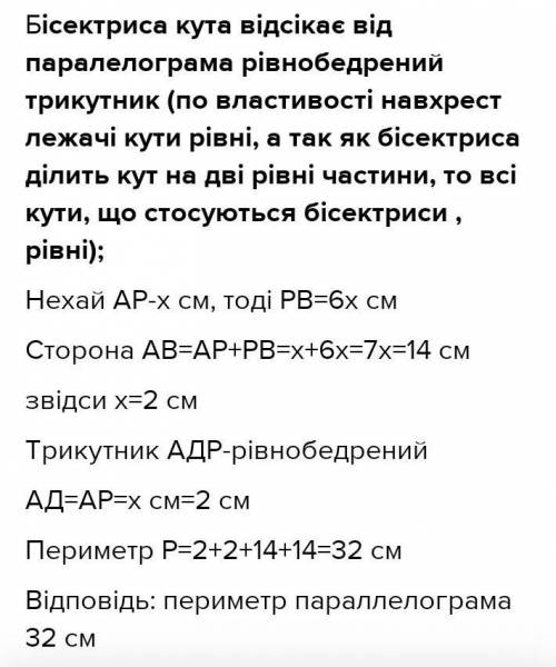 У паралелограмі ABCD бісектриса кута D перетинас сторону AB у точці Р. Відрізок AP менший вiд відріз