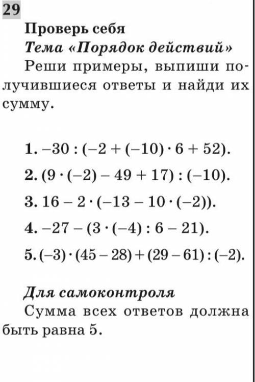 -30:(-2+(-10)*6+52)= (9*(-2)-49+17):(-10)= 16-2*(-13-10*(-2)= -27-(3*(-4):6-21)= (-3)*(45-28)+29-61)