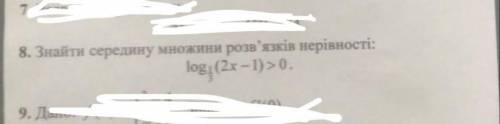 с логарифмическим неравенством) У меня уже получился промежуток (1/2 ; 1) Я не совсем понимаю про се