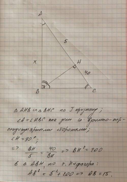 В прямоугольном треугольнике АВС к гипотенузе проведена высота ВН,АН=5,СН=40. Найди АВ​