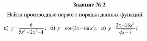 найти производные первого порядка данных функций