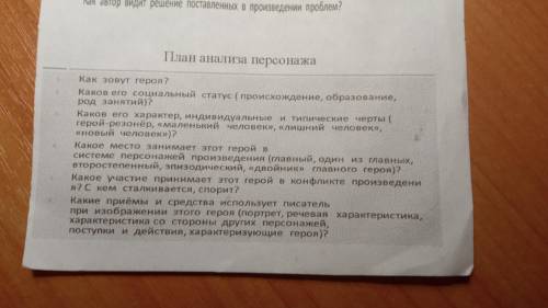 Сделайте план анализа персонажа (человека невидимку)Нужно до 1 сентября