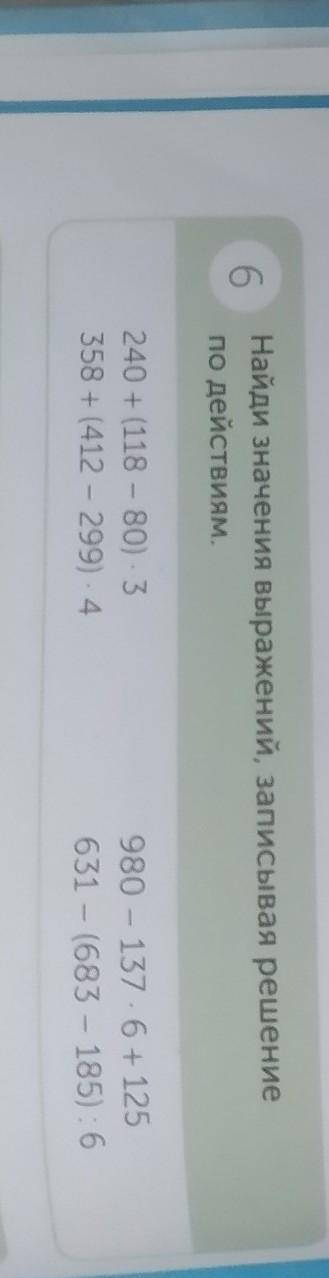 Найди значение выражений записывая решение по действиям 358+(412-299)*4