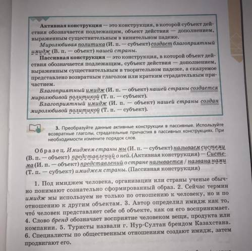 с 3 упражнением , очень нужно , заранее благодарю . Сделайте по образцу , заранее благодарю