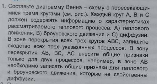 Задания 1. Составьте диаграмму Венна - схему с пересекающи- мися тремя кругами (см. рис.). Каждый кр