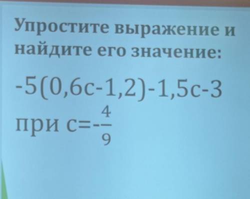 Упростите выражения и найдите его значения: надо