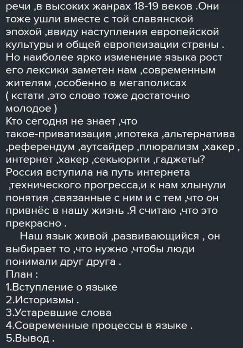 Докажите на примере устаревших слов и неологизмов (новых слов), что русский язык живет и развивается