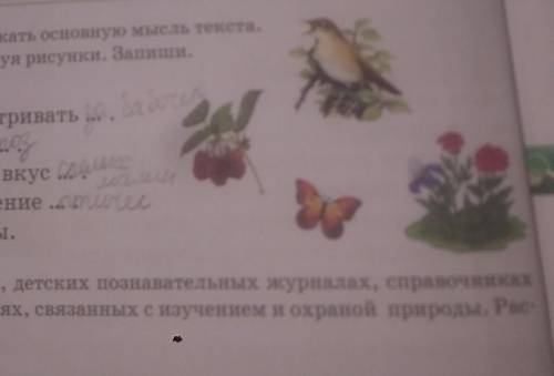 6. Учись правильно выражать основную мысль текста. Дополни рассказ, используя рисунки. Запиши Мне ин