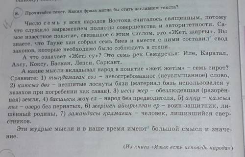 9. Литературный диктант.1. В этом тексте рассказывается о ...2. Основную мысль текста можно сформули