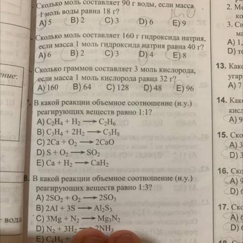 В какой реакции объемное соотношение (н.у.) реагирующих веществ равно 1:1? А) С2Н4 + H2–> C2H6 В)