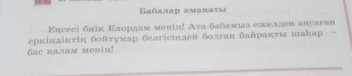 8. Көркемдегіш құралдарды қолдана отырып, мәтінге күрделі жоспар құр.