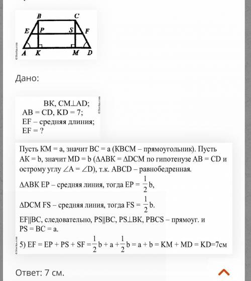 дана равнобедренная трапеция abcd перпендикуляр проведенный из вершины b к большему основанию ad дел