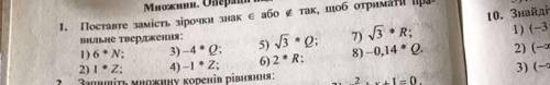 Поставте замість зірочок знак є або є так, щоб отримати правильне твердження