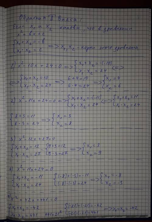 33. Используя теорему, обратную теореме Виета, найдите корни квадратного уравнения: 1) х2 – 10x + 24