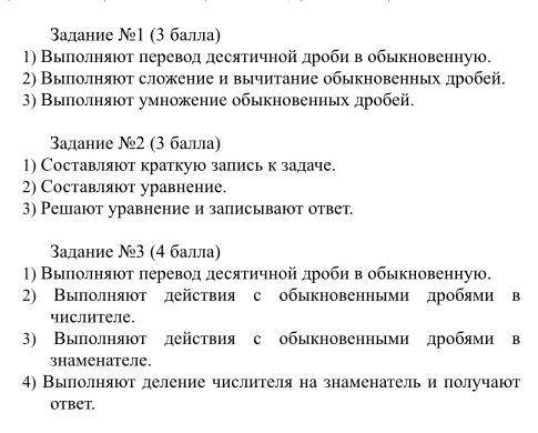 Задание №1 ( ) 1) Выполняют перевод десятичной дроби в обыкновенную. 2) Выполняют сложение и вычитан