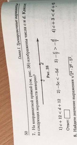 На координатной прямой изображены числа c и d (см рис 38) какое из следующих неравенств неверно