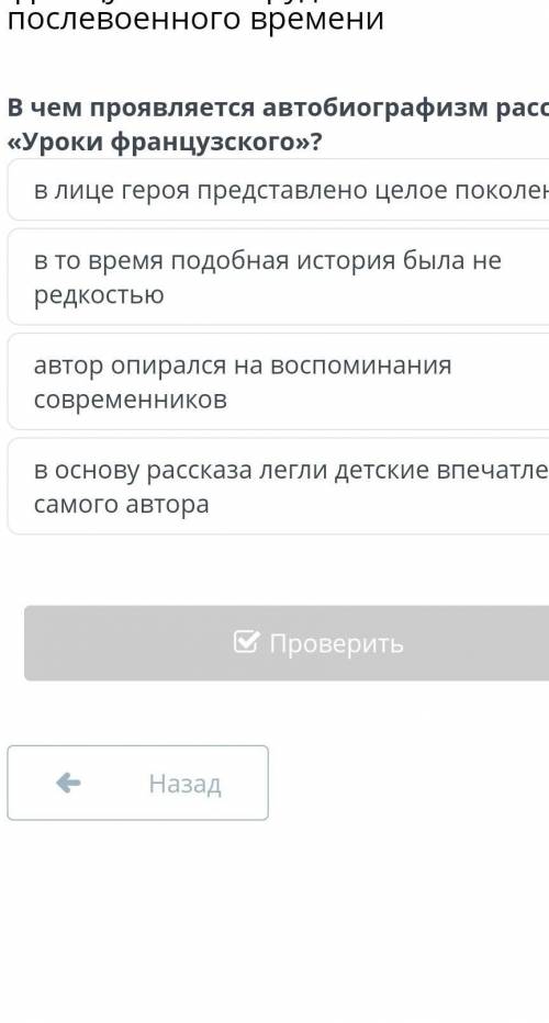 В чем проявляется автобиографизм рассказа уроки французского