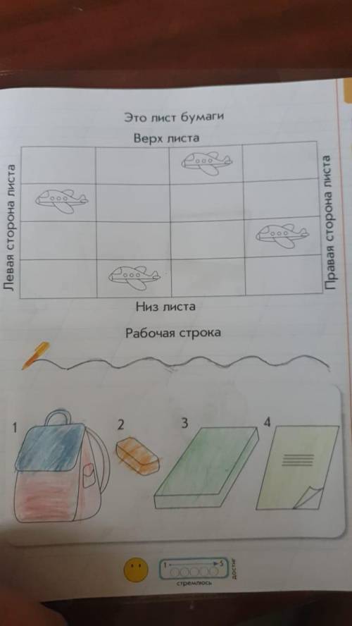 Прописи по обучению грамоте страница 5 задание про самолеты. Что нужно делать подскажите !