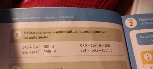 Помаги те по рускому номер 4 и математике номер 6