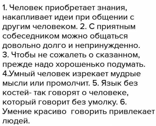 • Знаете ли вы мудрые найте их находить и записывать. ЛИ 2. Прочитайте пословицы о языке и речи. Объ