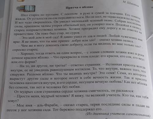 На фоте текст Задание 1. Стр.8(Самопознание-6класс)Узнайте о жизни аль-Фараби. Какие благородные пос