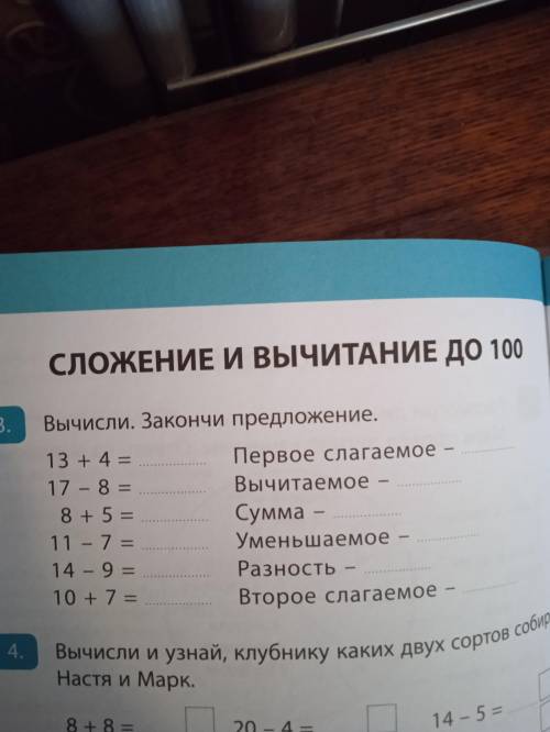 Сложение и вычитание до 100 Вычисли.Закончи предложение.