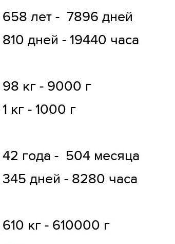 Урок 1. Повторение пройденного в 3 классе СА PASOTA BIP Выпиши в порядке возрастания сначала единицы