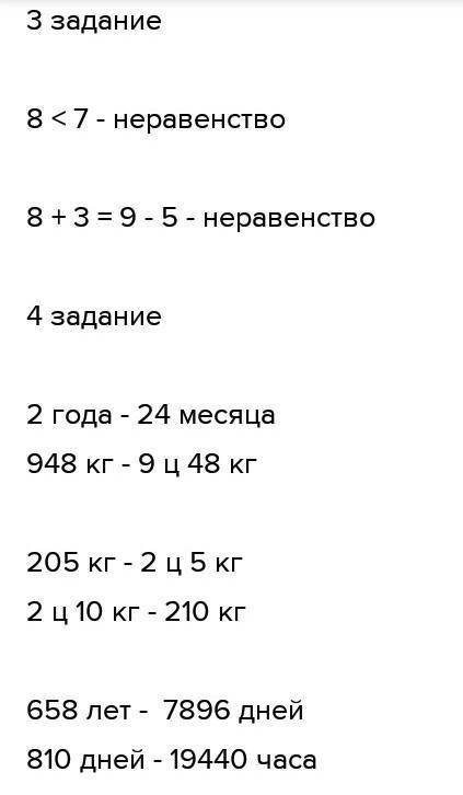 Урок 1. Повторение пройденного в 3 классе СА PASOTA BIP Выпиши в порядке возрастания сначала единицы