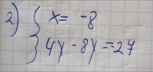 решить! Линейное Уравнение12x-5y=7 x-811x+3y=14 4y-8y=27