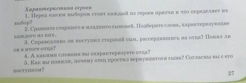 Притча о блудном сыне. Характеристика героев 1. Перед каким выбором стоит каждый из героев притчи и