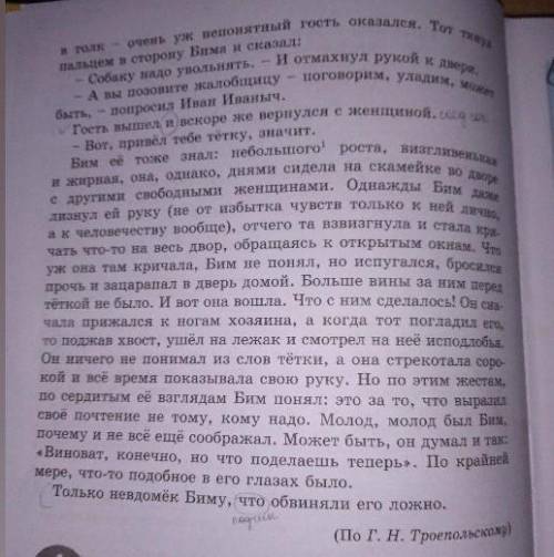 . прочитайте. определите, в чём суть жа- лобы. укажите в тексте слова, которые положительно влияют н