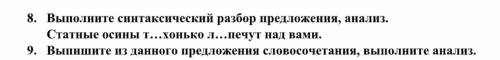 сделать номер 9, словосочетания нужно сосотавить из предложения из номера 8