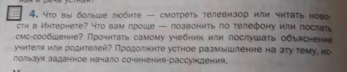 над упр 4 это 6 класс там не надо писать сочинение если што