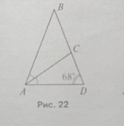 17. Дано: AB = BD (рис. 22). Hайти: ACB.