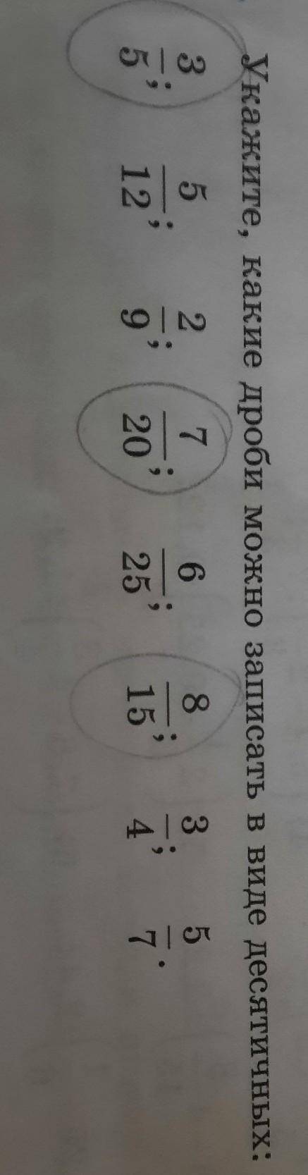 19. Укажите, какие дроби можно записать в виде десятичных: 5 2 7 6 3 5 сл | Со а ос 8 15 12 9 20 25