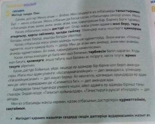 Оқылым МАЗ 8 -тапсырма. Мәтінді тыңда. Оқы. Әлібен. Мен сендерге өз отбасымды таныстырамын. Бұл – ме