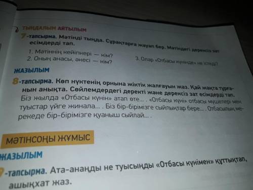 Помгите с 8 мне очень там надо вставить окончания правельные.