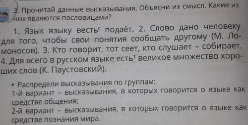 Прочитай данные высказывания. Объясни их смысл, Какие и Ичих являются пословицами? 1. Язык языку вес