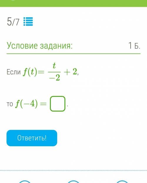 Если f(t)=t−2+2,    то f(−4) = . ответить!