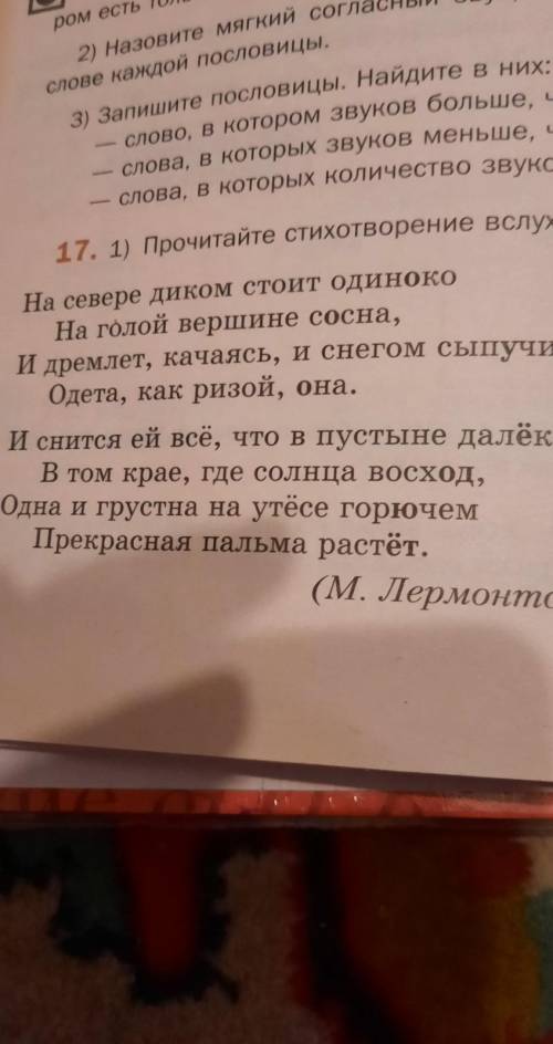 Найдите в стихотворении слова, в которых есть только звонкие со- гласные звуки; слова, в которых ест