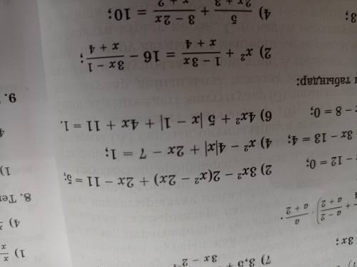 4)x^2-4|x|+2x-7=1 Помгогите