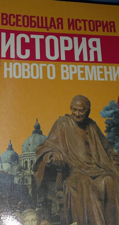 можно краткое описание параграфа 1. европейское чудо 8 класс всеобщая история нового времени