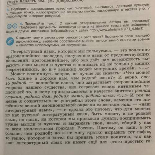 4. Прочитайте текст. с какими утверждениями автора вы согласны? Подберите аргументы, используя цитат